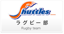 Rugby Team - ラグビー部