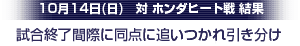 ホンダ戦結果　見出し